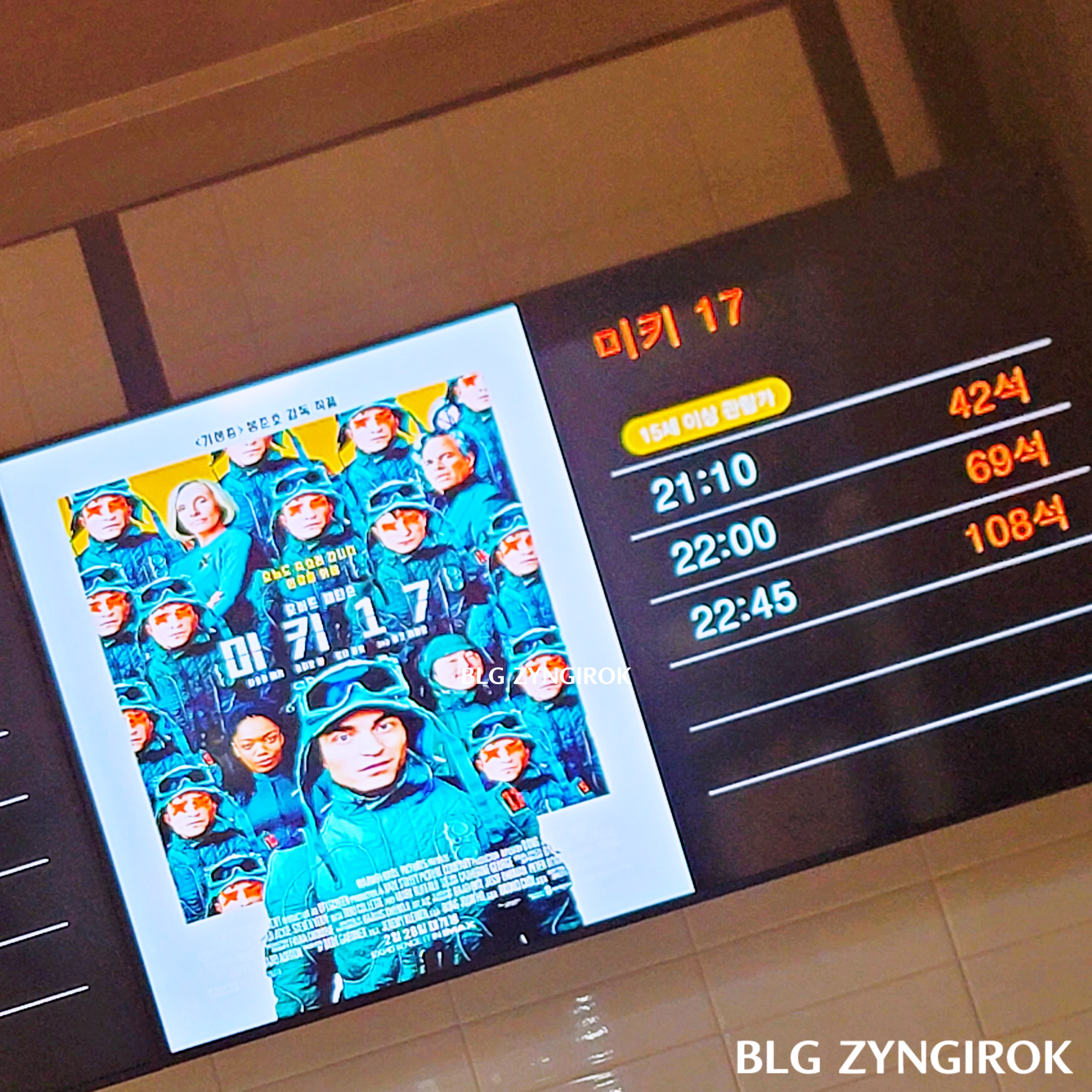 영화 미키17 포스터와 잔여 좌석 전광판 모습이다.