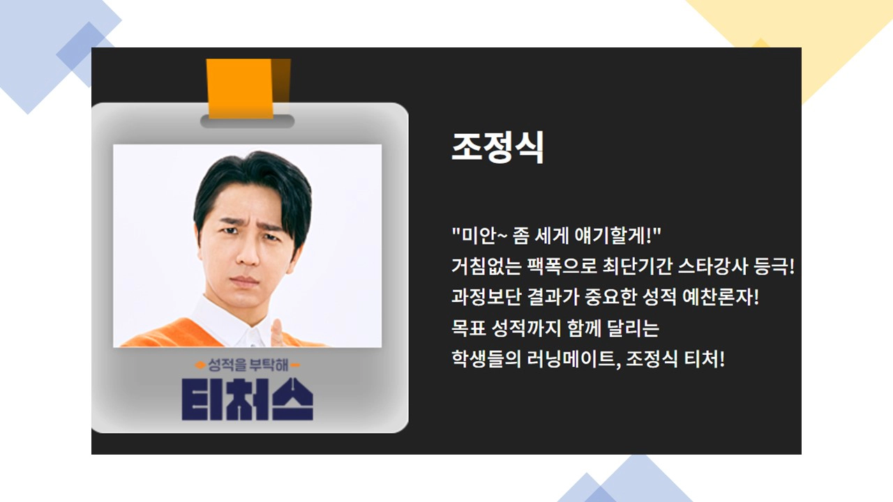 성적을 부탁해 티처스-출연진-방송시간-재방송-OTT(출처-공식홈페이지)