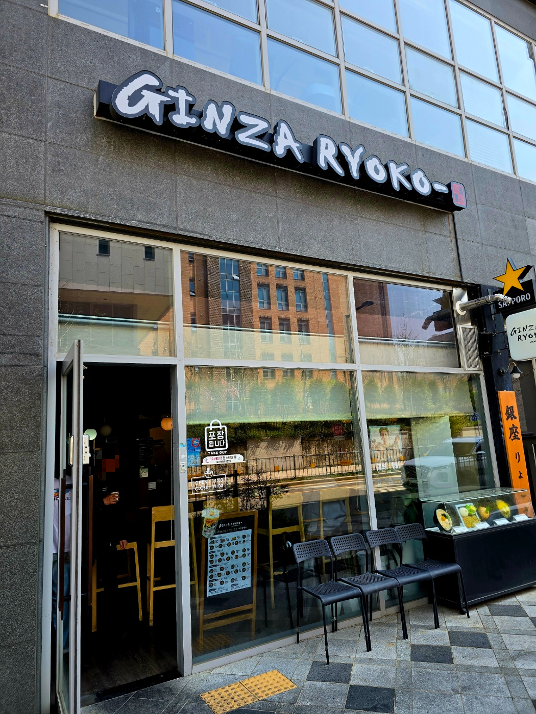 긴자 료코 세종점