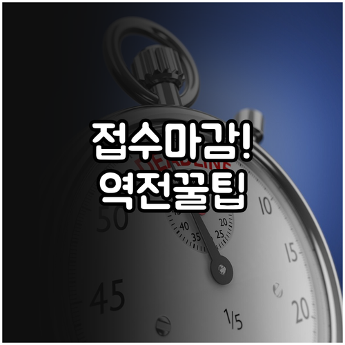 국가자격시험 원서접수 시험장 마감 시..