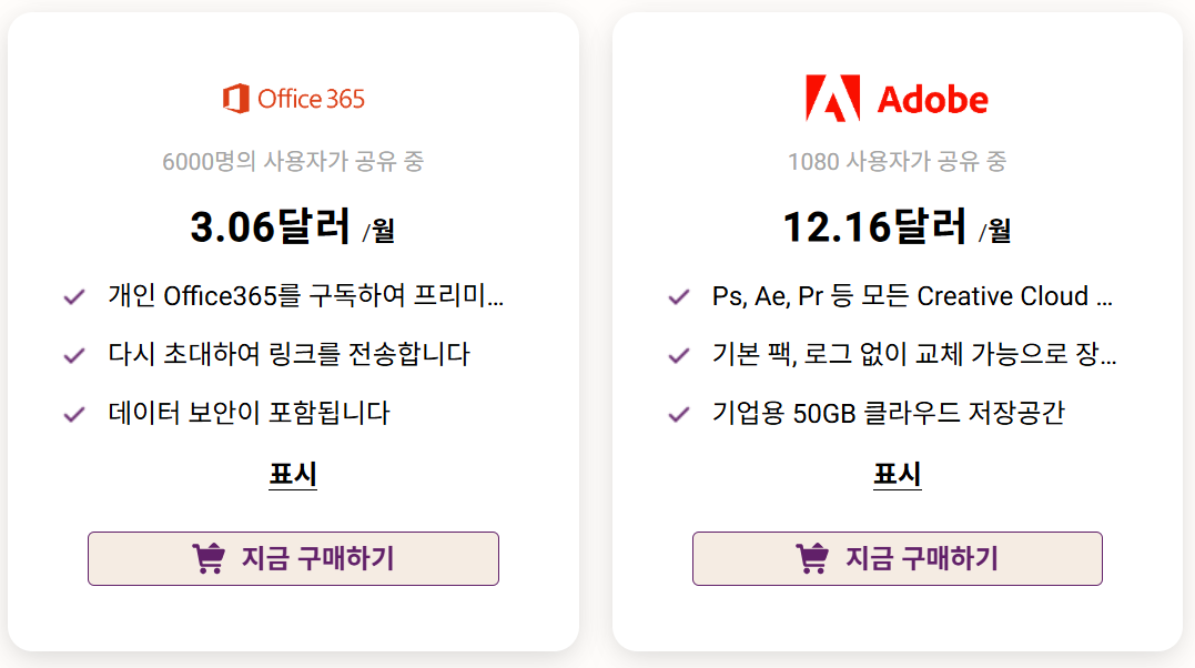 공유플랫폼 고잉버스 공유앱 아도브