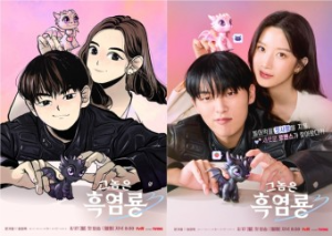 tvn 드라마 그놈은 흑염룡 줄거리 등장인물 편성표 바로가기