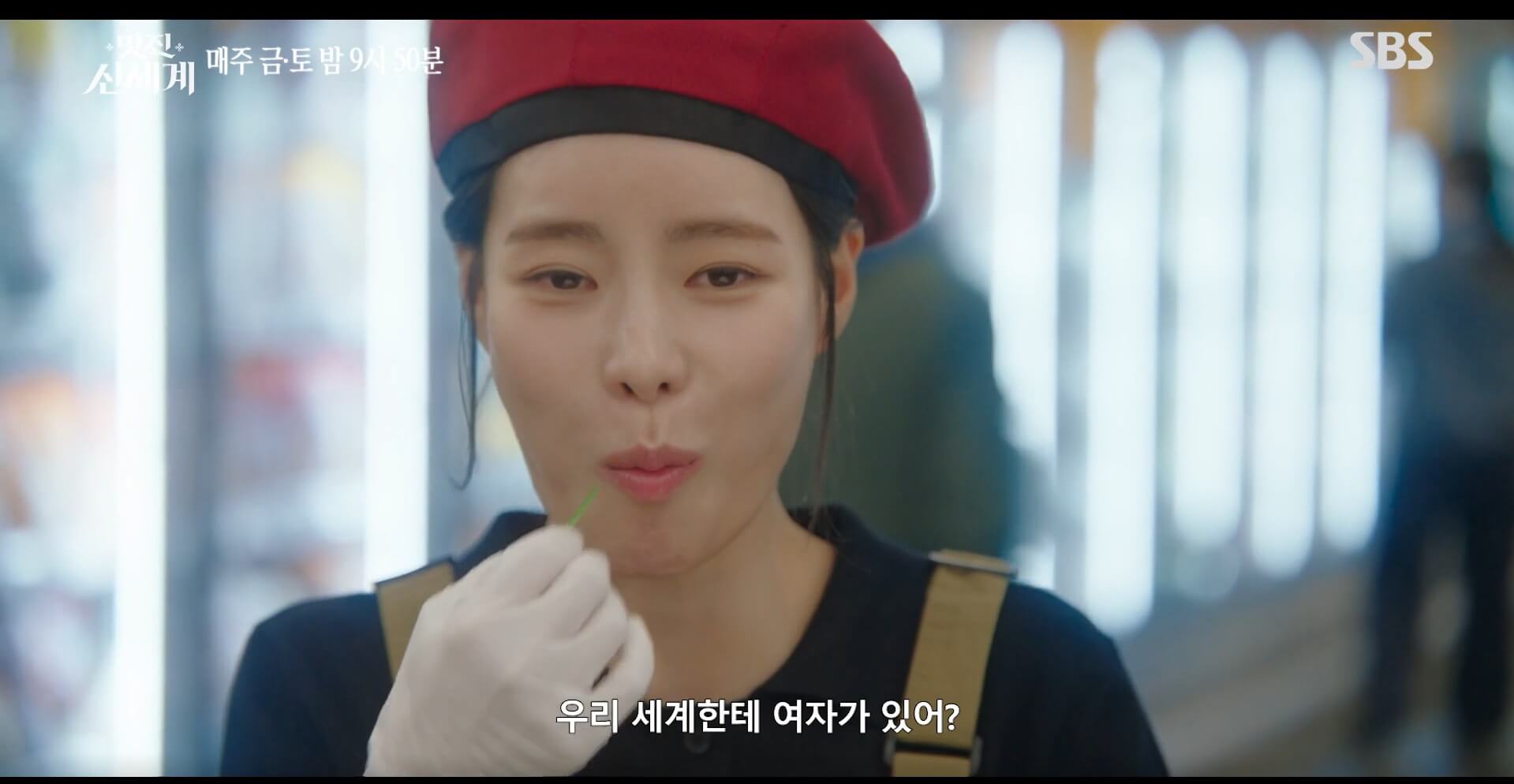 SBS 멋진 신세계 공식 홈페이지 자료 96