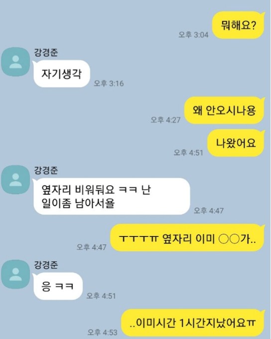 강경준 불륜 대화내용