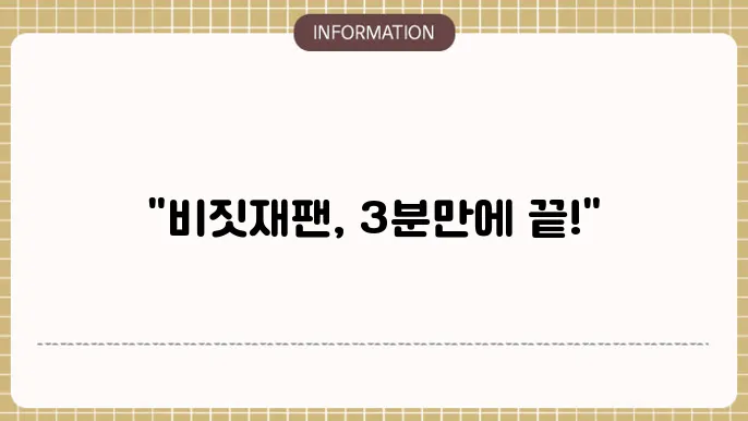 비짓재팬 등록 방법 3분완료 (앱, 웹, 동반가족)