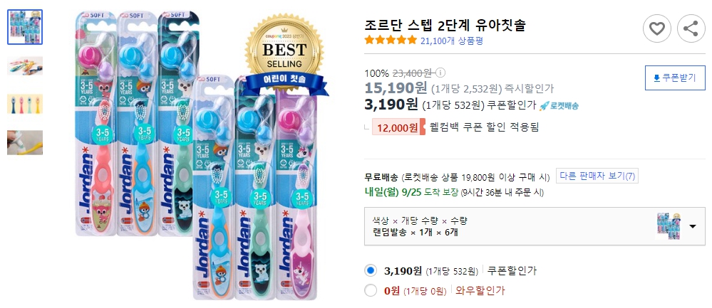조르단-스텝-2단계-유아칫솔