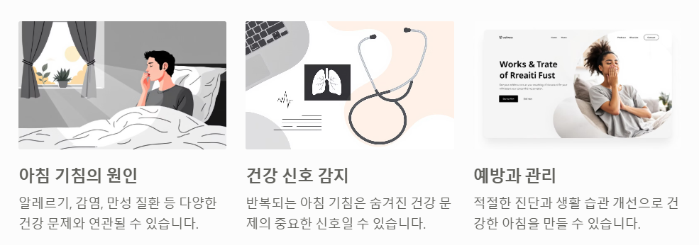 아침 기침의 원인과 치료