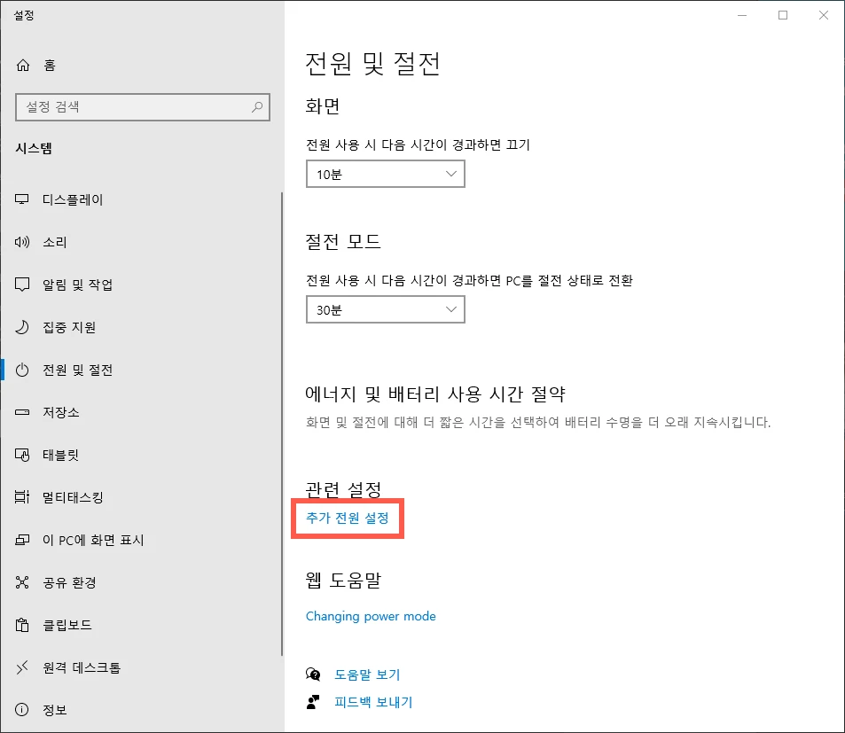 추가 전원 설정