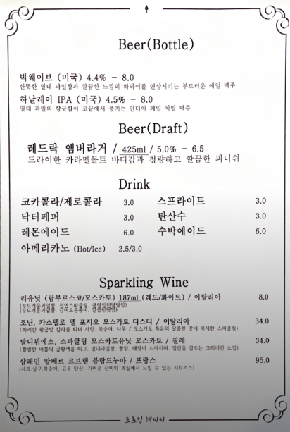 주류 메뉴판