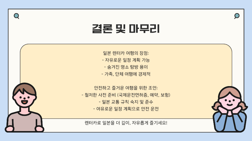 처음 해보는 일본 렌터카, 이 글 하나로 끝낸다: 대여부터 반납까지 A to Z
