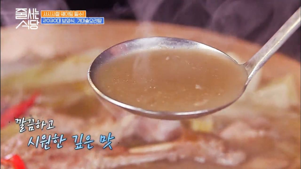 줄서는식당 성수 뚝도농원 가마솥오리탕 03