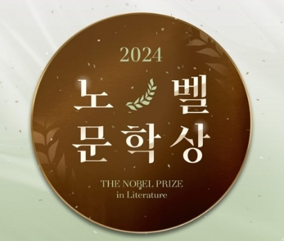 한강 노벨문학상