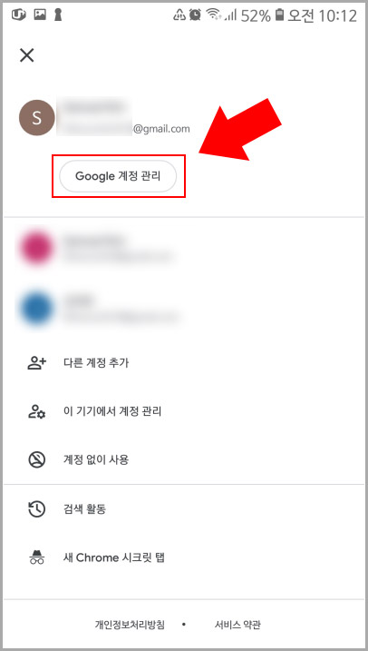 구글 계정 관리