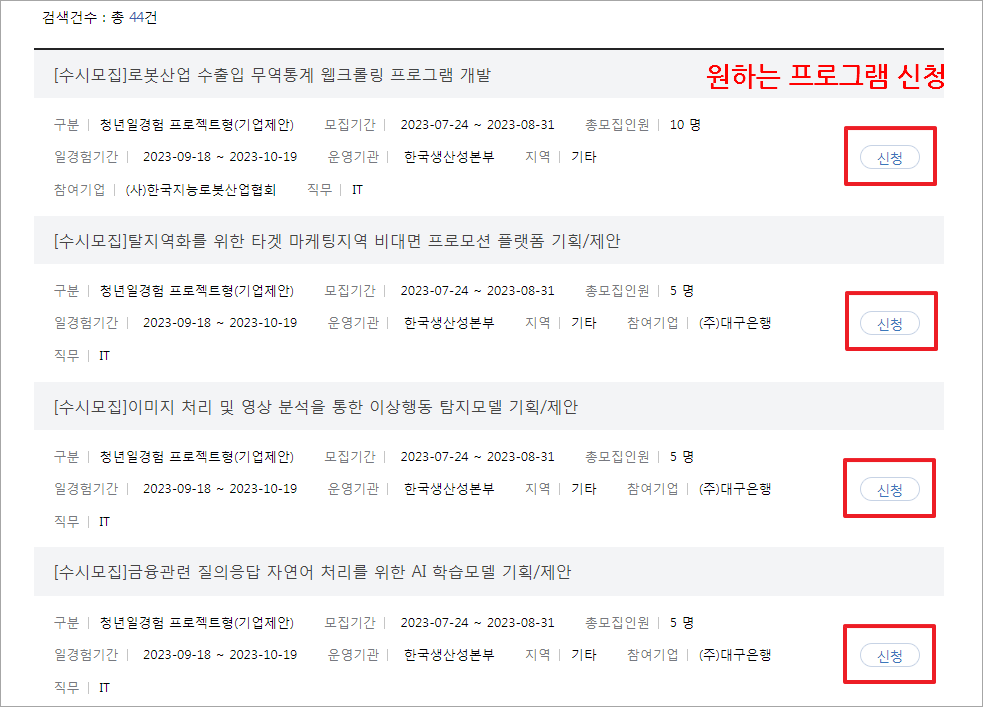 미래내일 일경험 사업