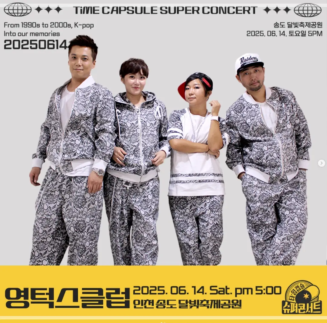 2025-타임캡슐-슈퍼콘서트-예매-라인업-티켓팅-가격