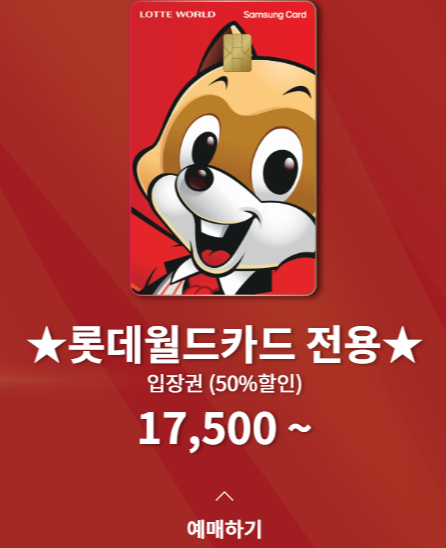 롯데 아쿠아리움 예매