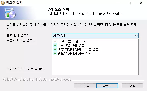 메모잇-설치-3