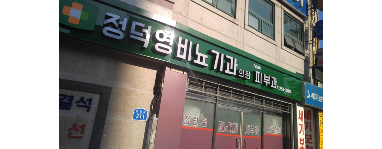 대전 동구 요로결석 병원