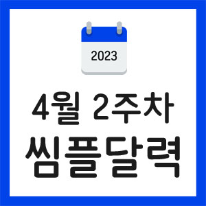 실적발표일