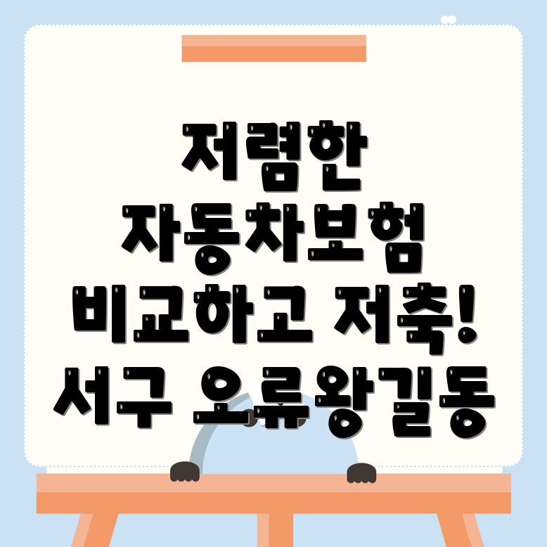 자동차보험 비교견적