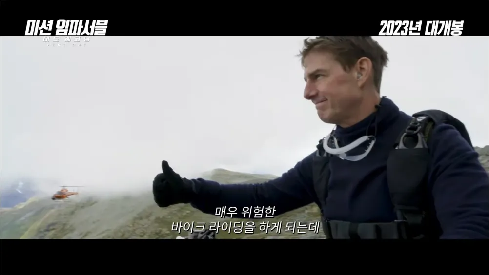 미션임파서블-데드레코닝