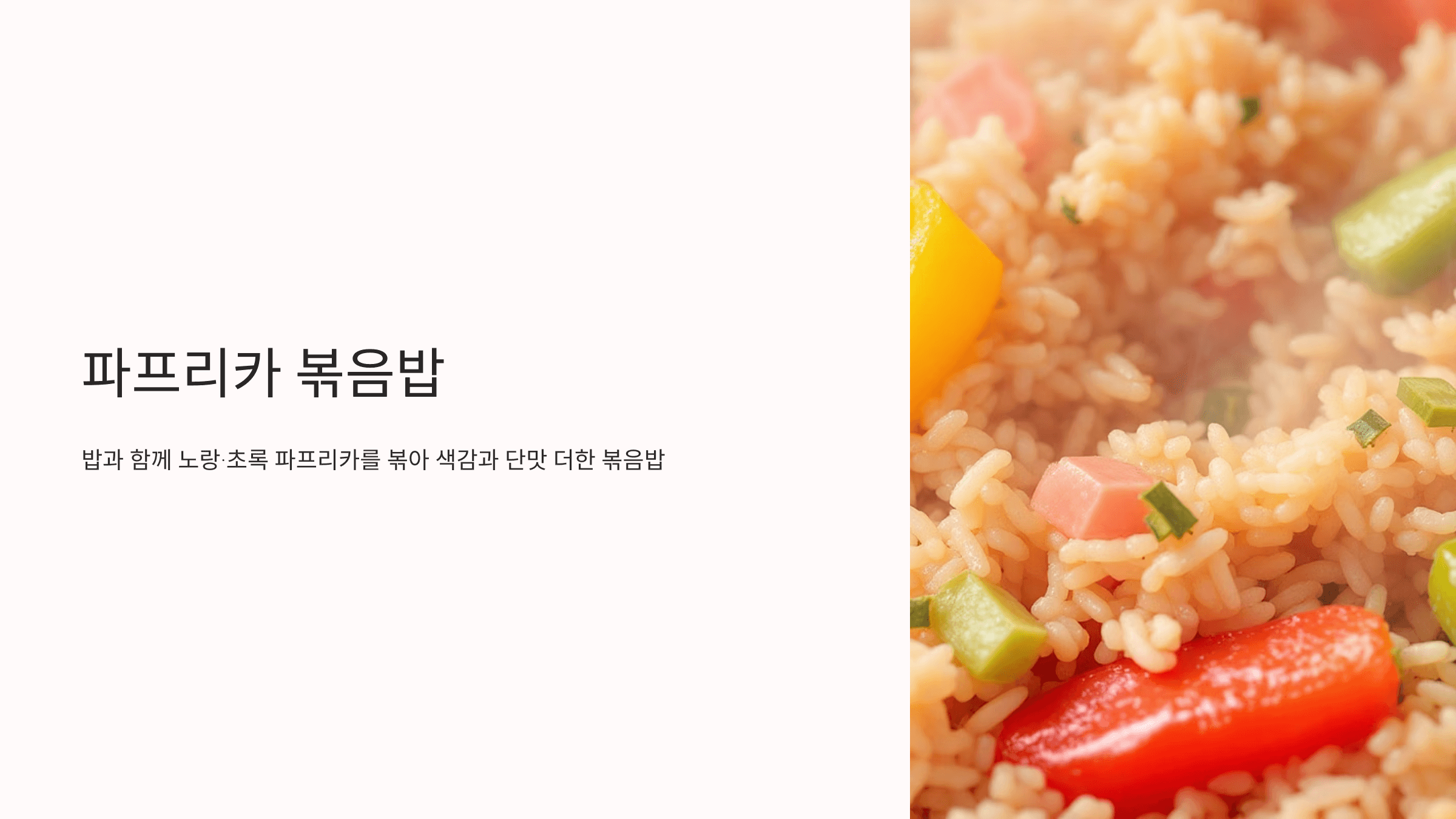 파프리카 사진입니다.