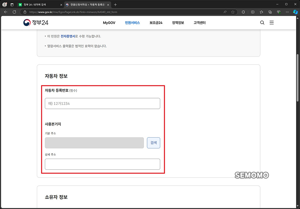 자동차 정보 입력하기