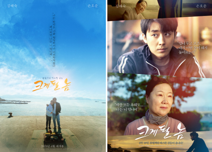 🎬 영화 〈크게 될 놈〉 리뷰 &ndash; 감동 실화 기반 작품