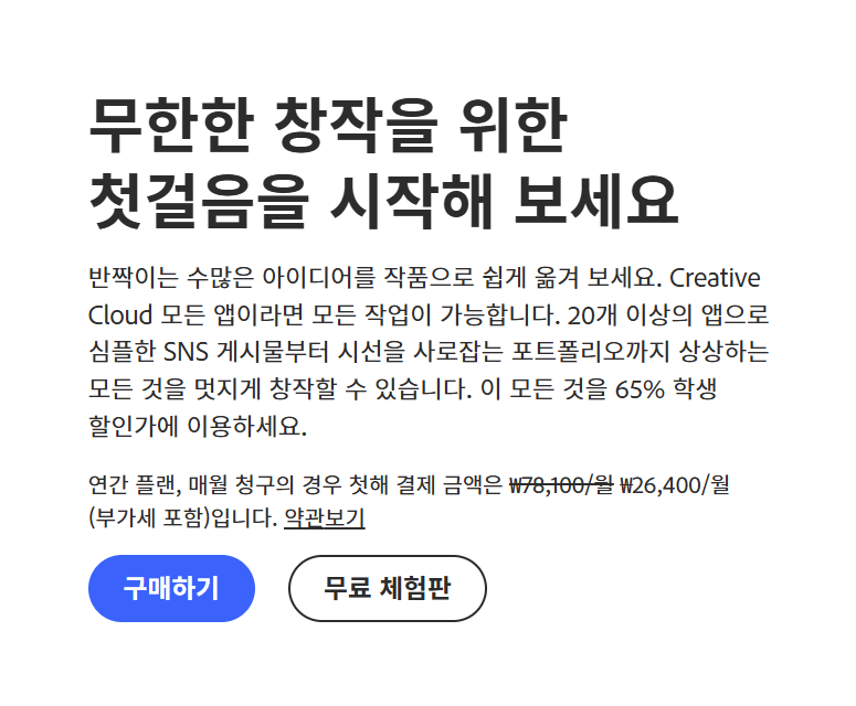 학생·직장인을 위한 포토샵2022 할인 팁