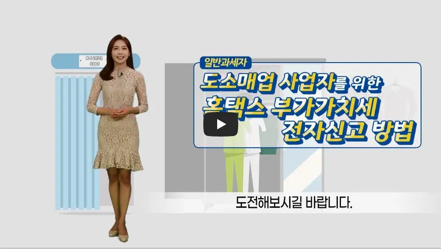 홈택스