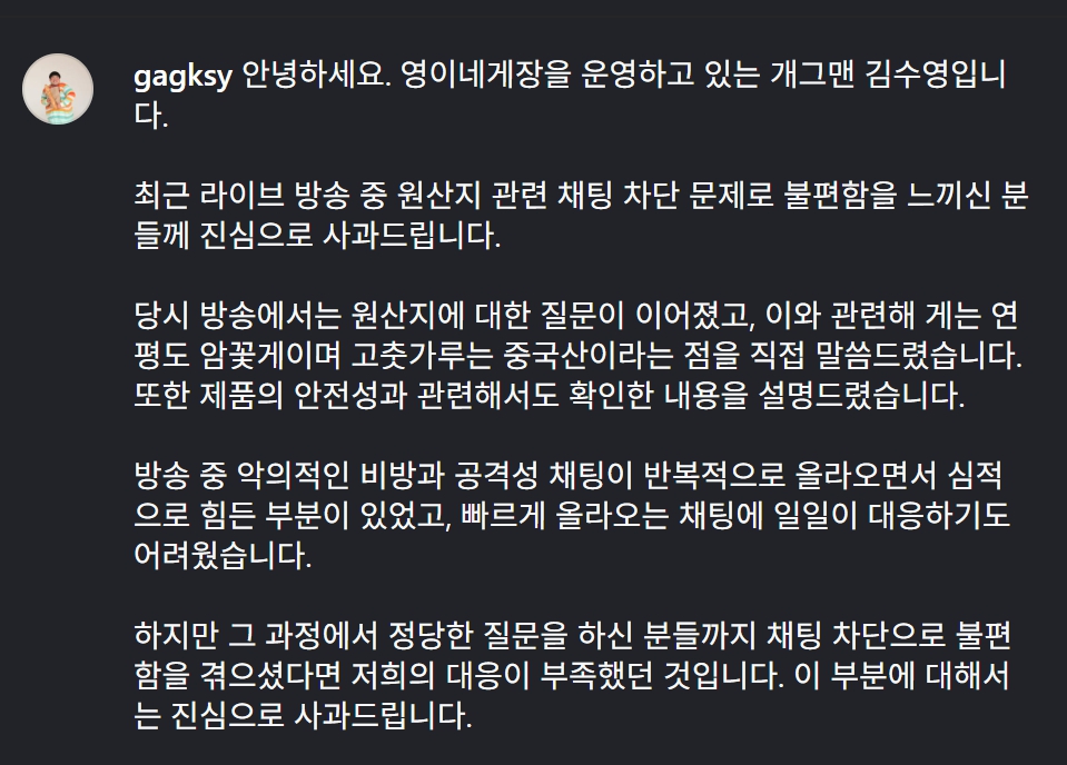 김수영 사과문