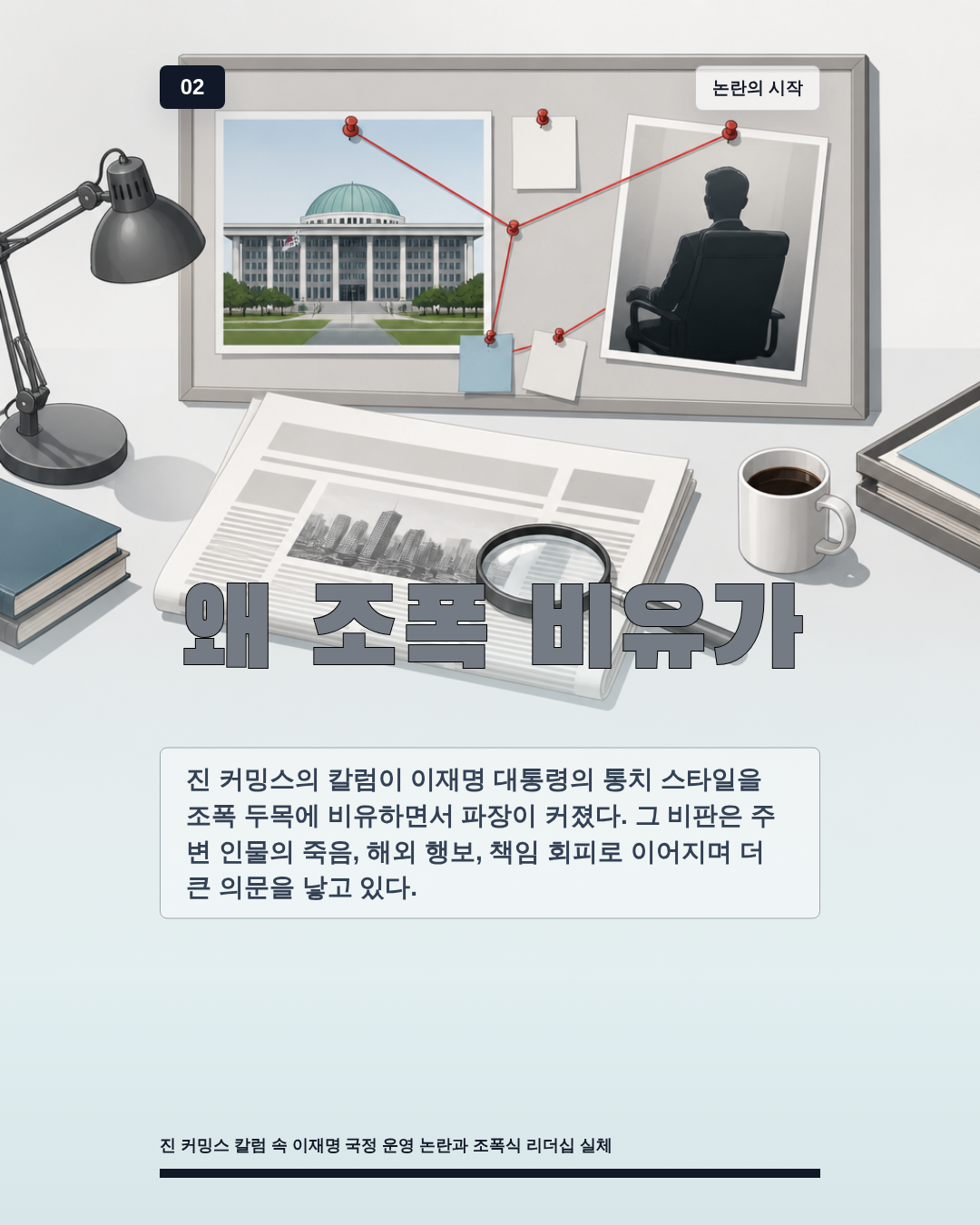 왜 조폭 비유가