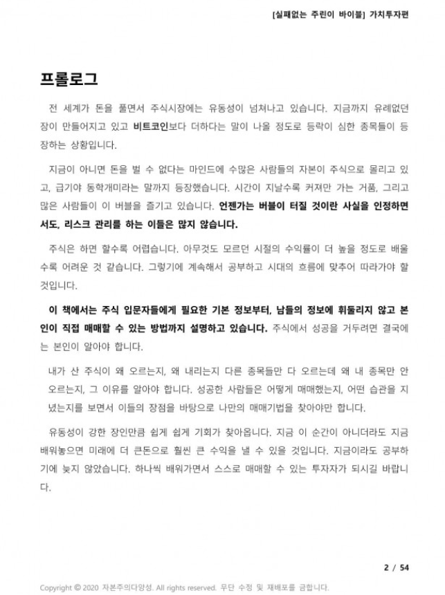 주식 추천 전자책