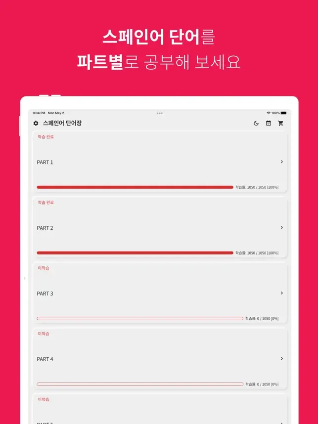 아이폰 기초 스페인어 공부 어플 학습 앱-20 아이폰 기초 스페인어 공부 어플 학습 앱-20