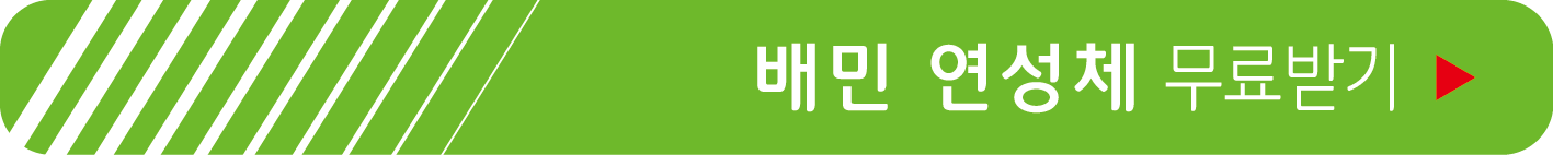 배달의민족, 연성체 무료 받기