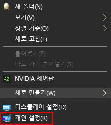윈도우 개인 설정