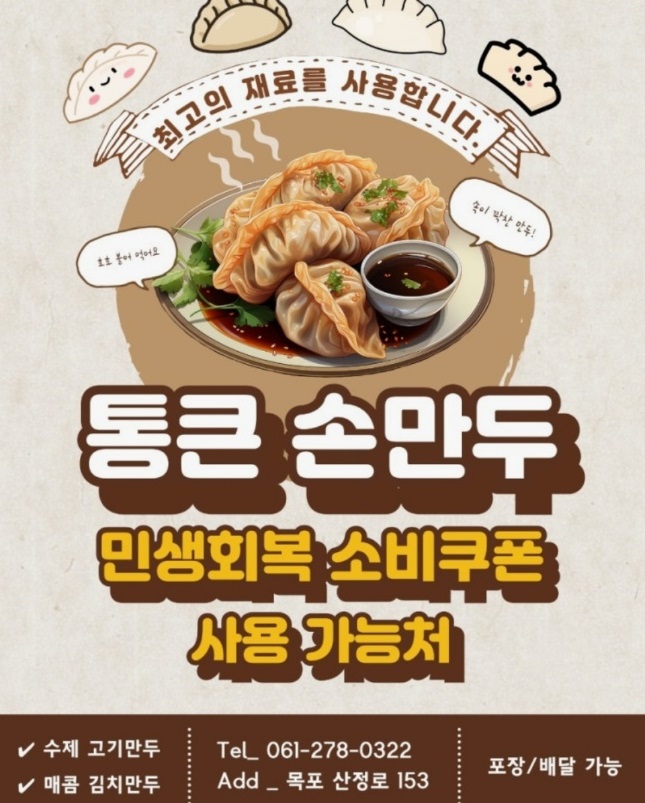 대한민국-최고의-만두-목포-통큰손만두