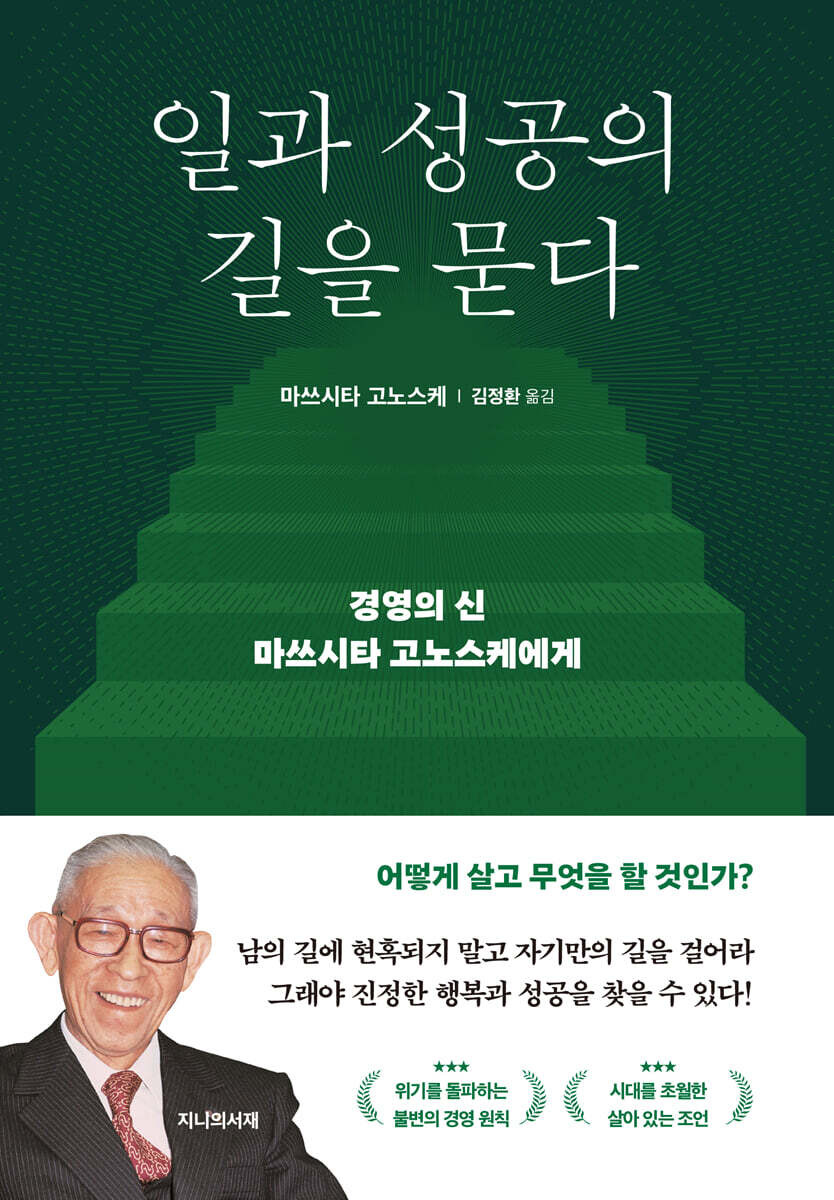 일과 성공의 길을 묻다