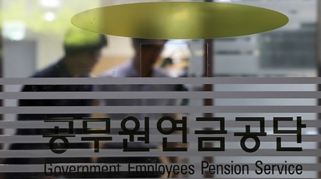 공무원연금