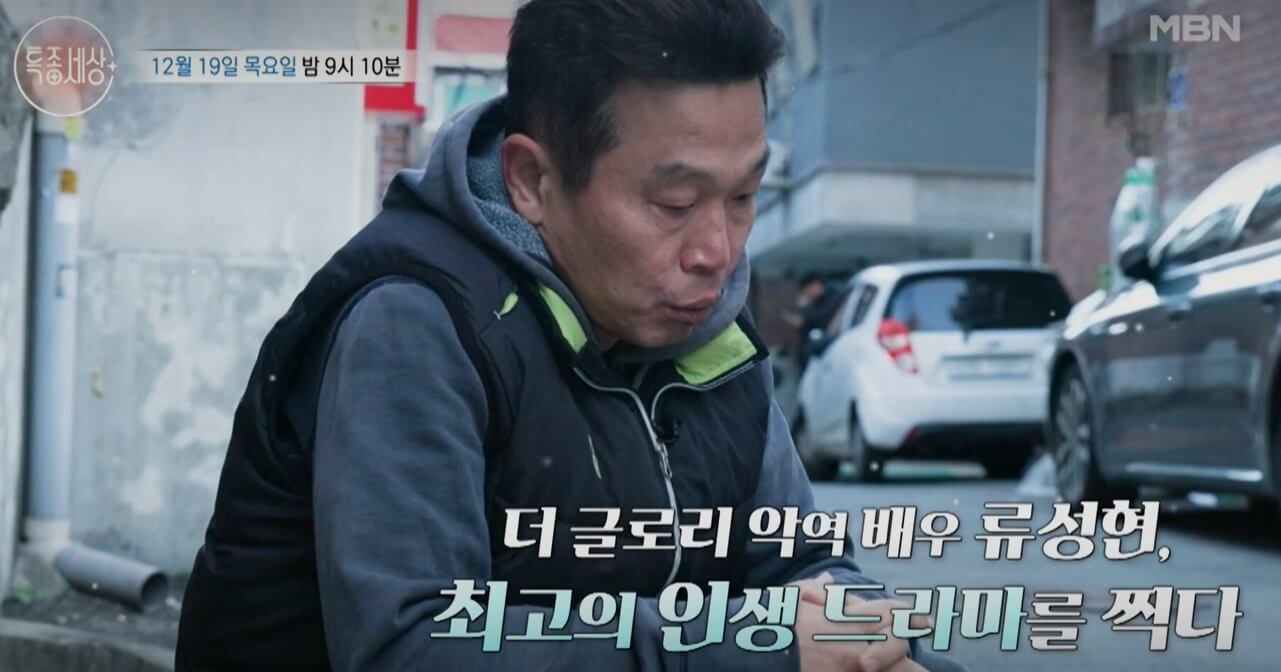 류성현
