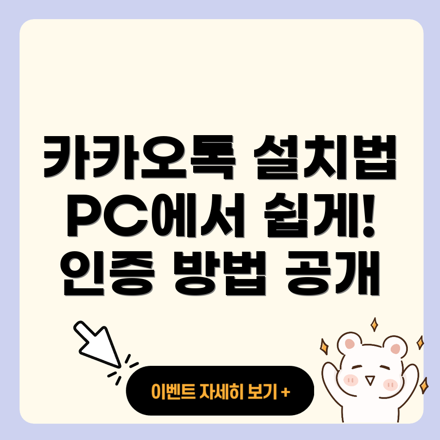 카카오톡 PC버전 다운로드