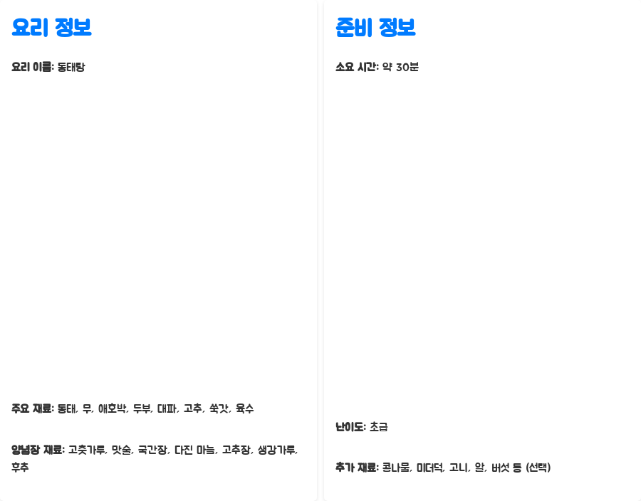 동태찌개 레시피 끝판왕, 비법 공개! - 한눈에 보기 동태찌개 레시피 끝판왕, 비법 공개! - 한눈에 보기