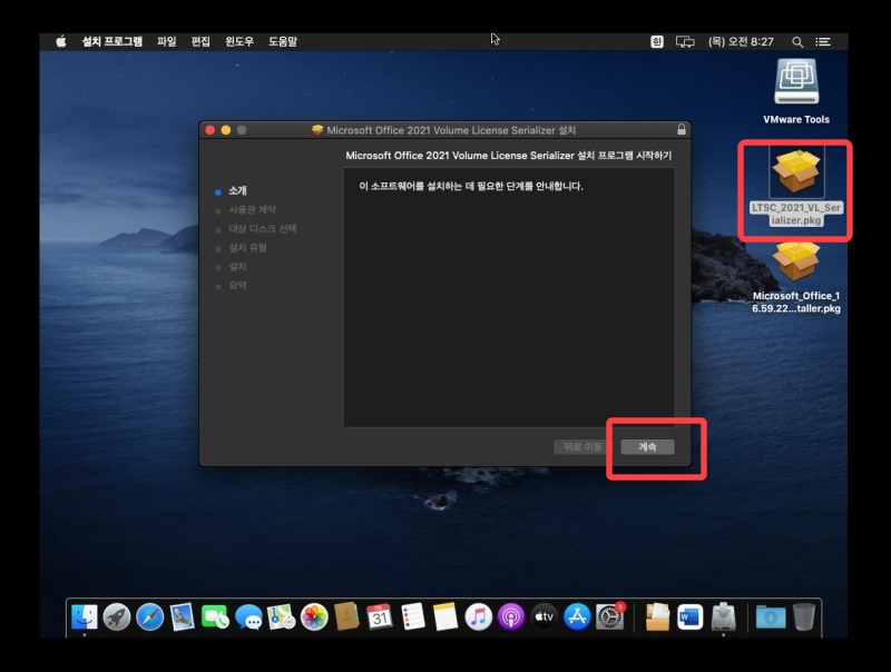 오피스 2021 맥 버전 다운