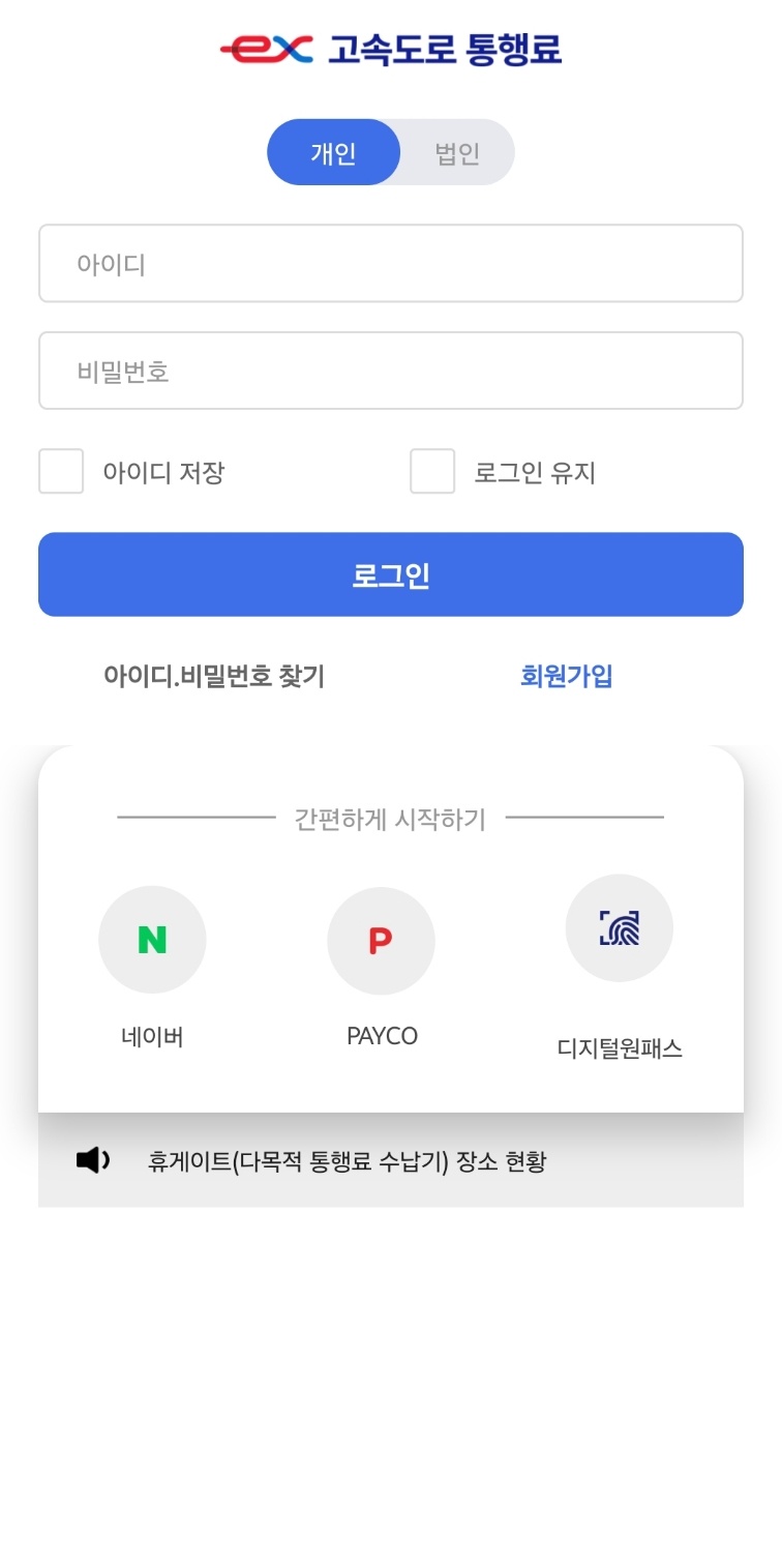고속도로 통행료 미납조회