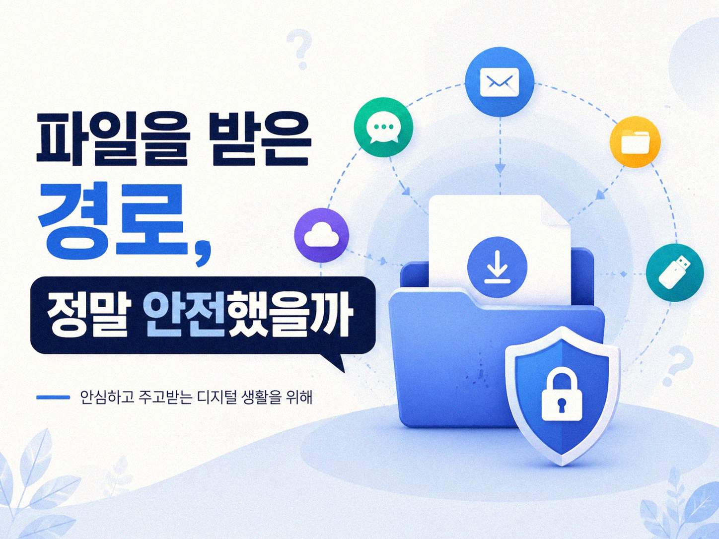 PDF 암호 걸린 파일 열기 전 뭘 확인해야 할까