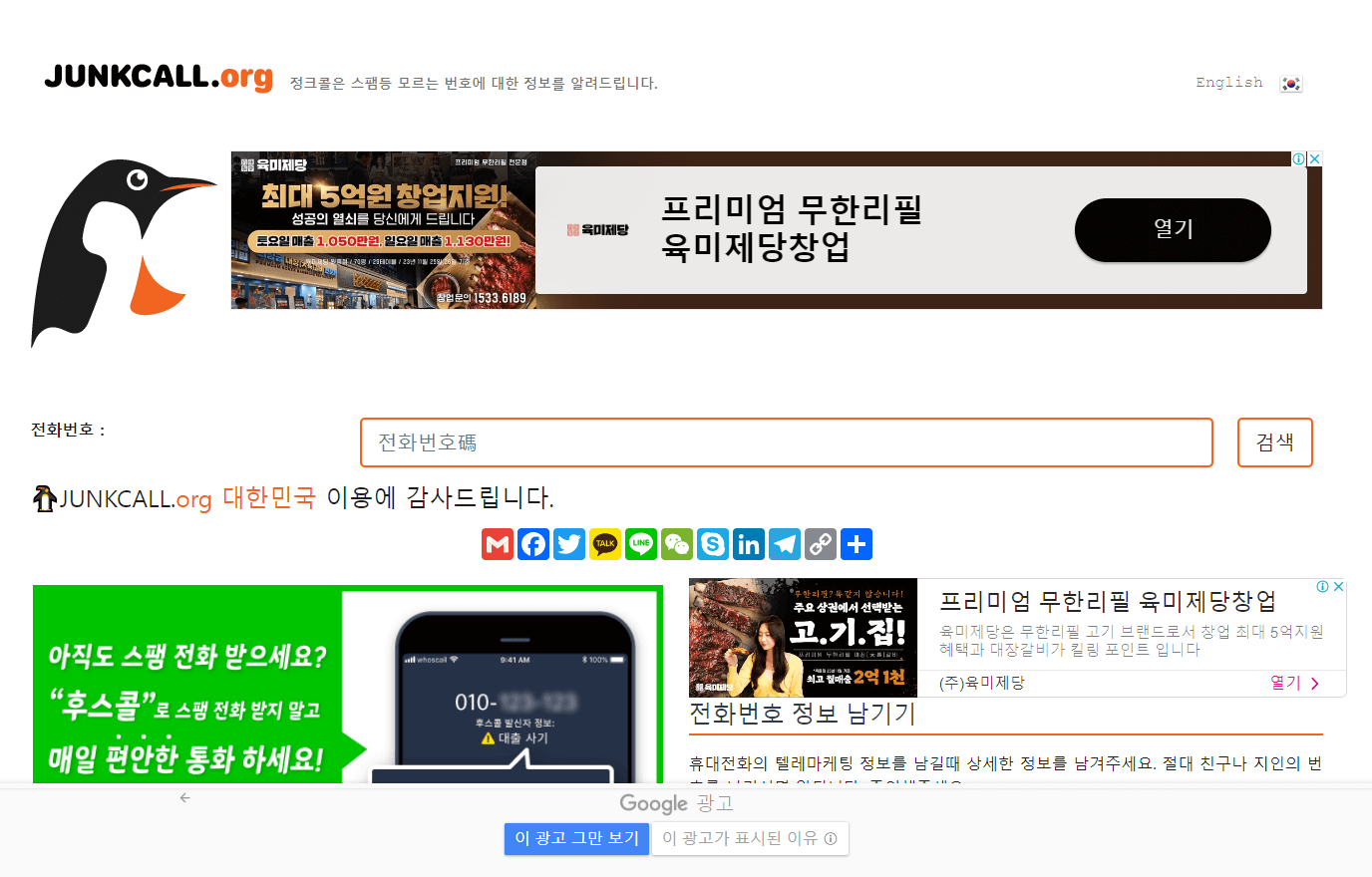 모르는 전화번호 조회하는 방법 '10가지' 총정리! 보이스피싱차단, 광고차단, 스팸차단