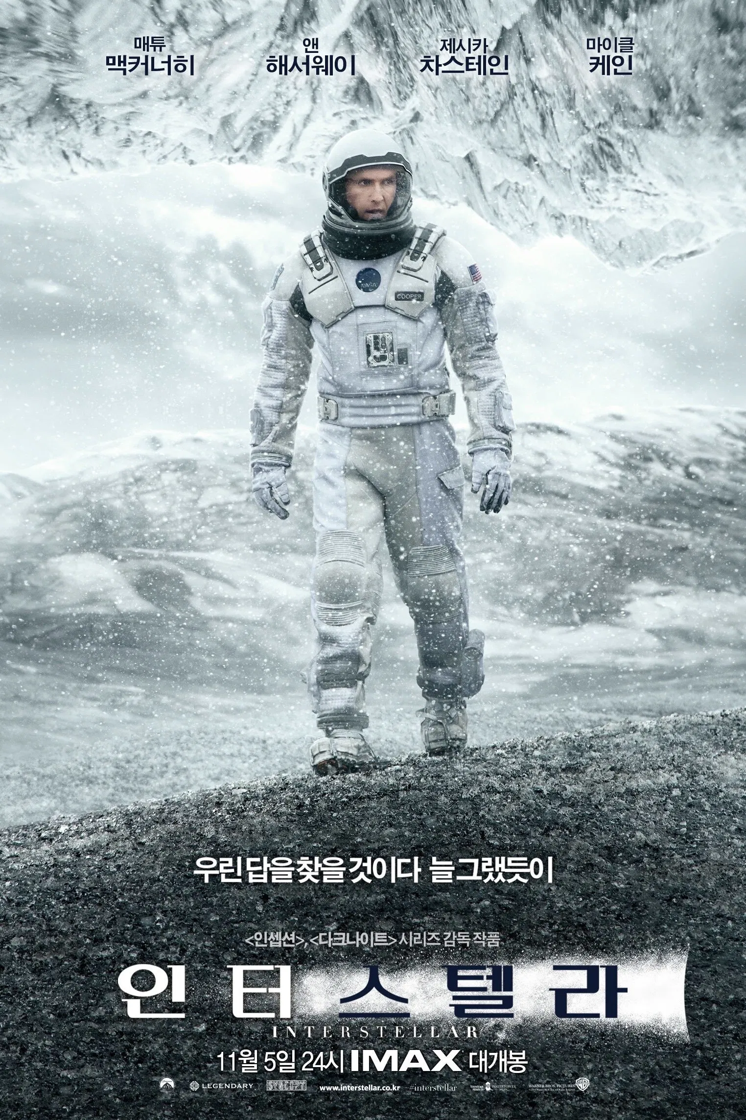 영화 인터스텔라 포스터