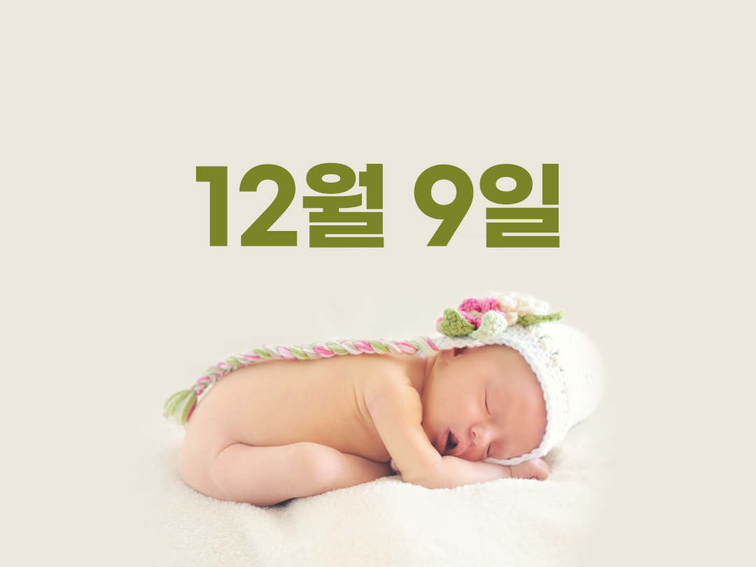 12월 9일 남자세례명 14가지
