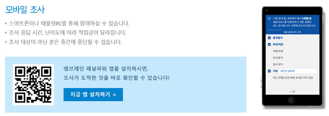 모바일 조사방법 안내사진입니다.