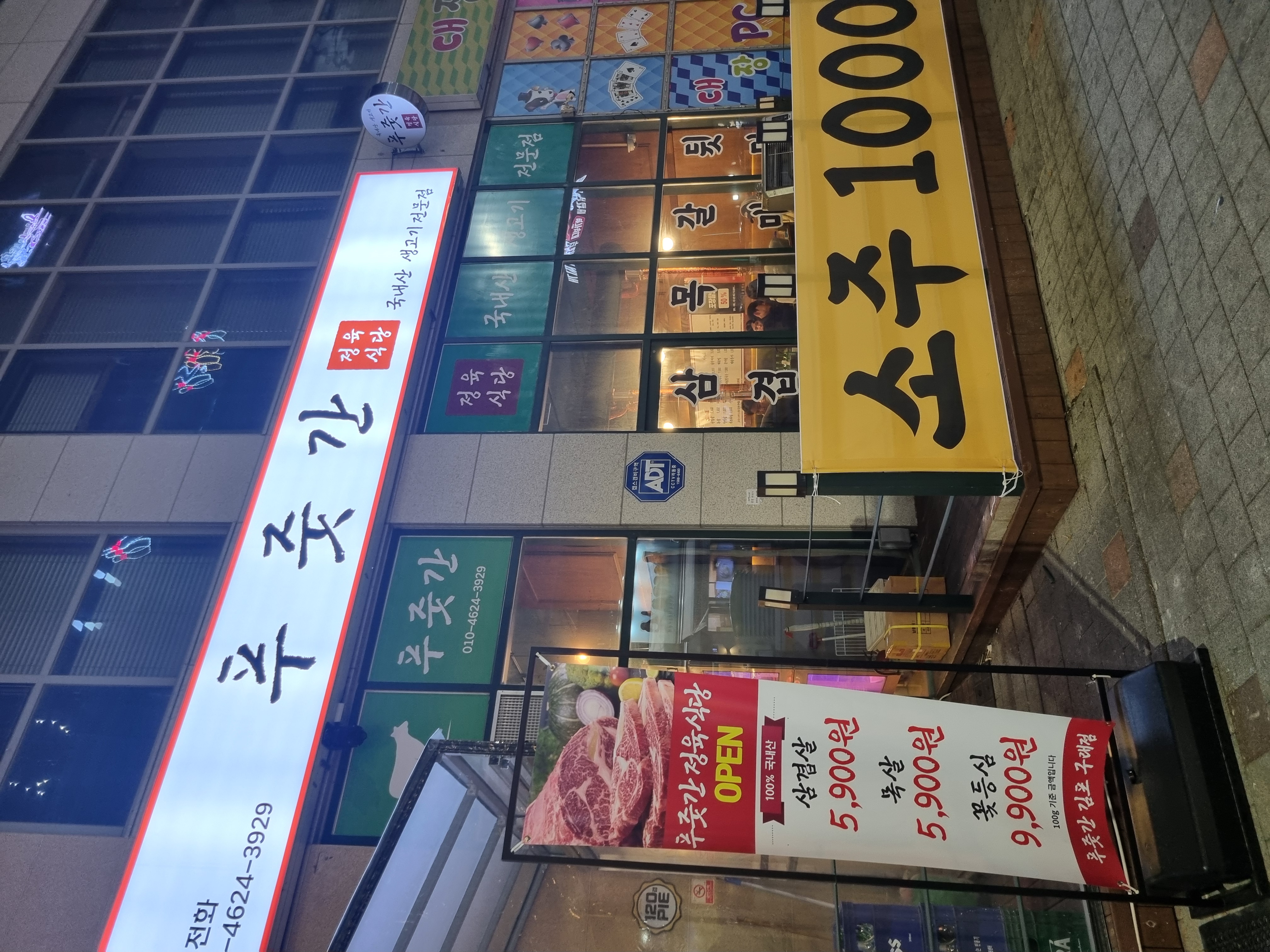 겸기도 김포시 구래동 푸줏간 고깃집